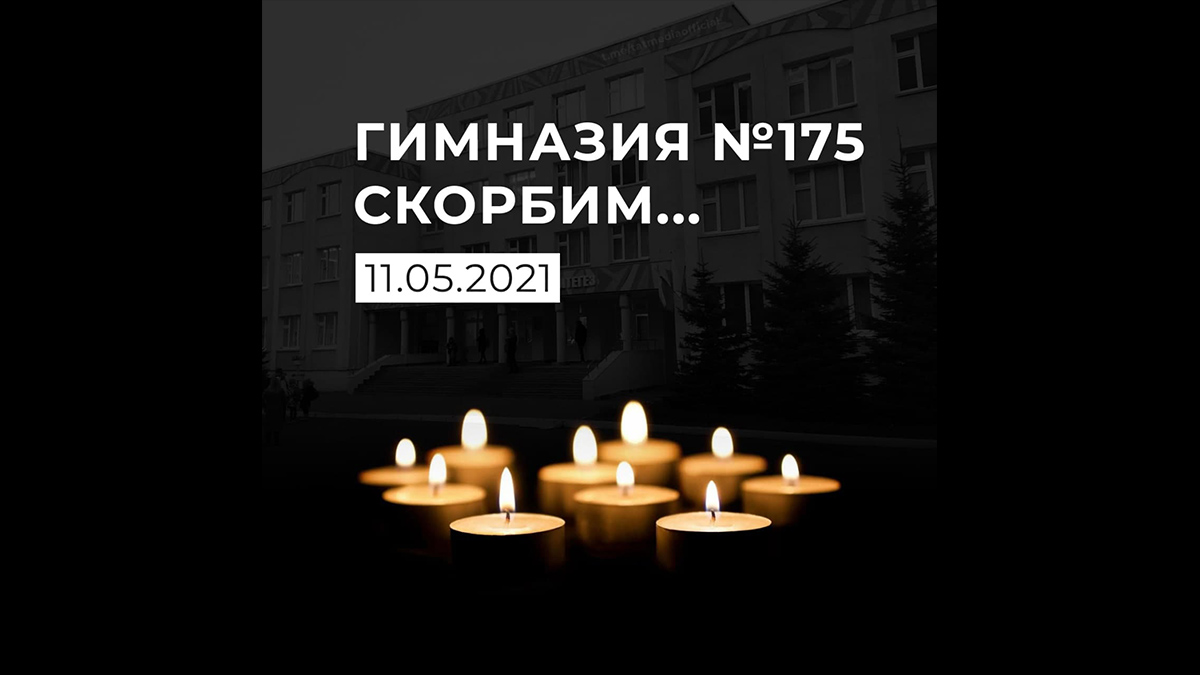 «Я осознал себя богом…» Трагедия в казанской гимназии унесла жизни 9 человек, ещё 20 с различными травмами госпитализированы. Почти все пострадавшие — дети (ВИДЕО)